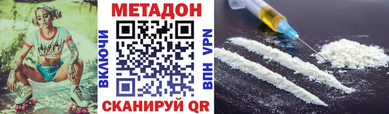 Метадон кристалл  Купить закладки  Северобайкальск 
